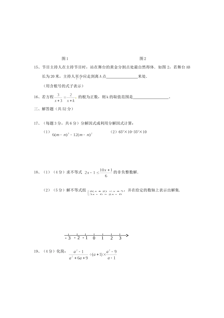 陕西省西安市八年级数学下学期期中考试卷 新人教版考试卷_第3页
