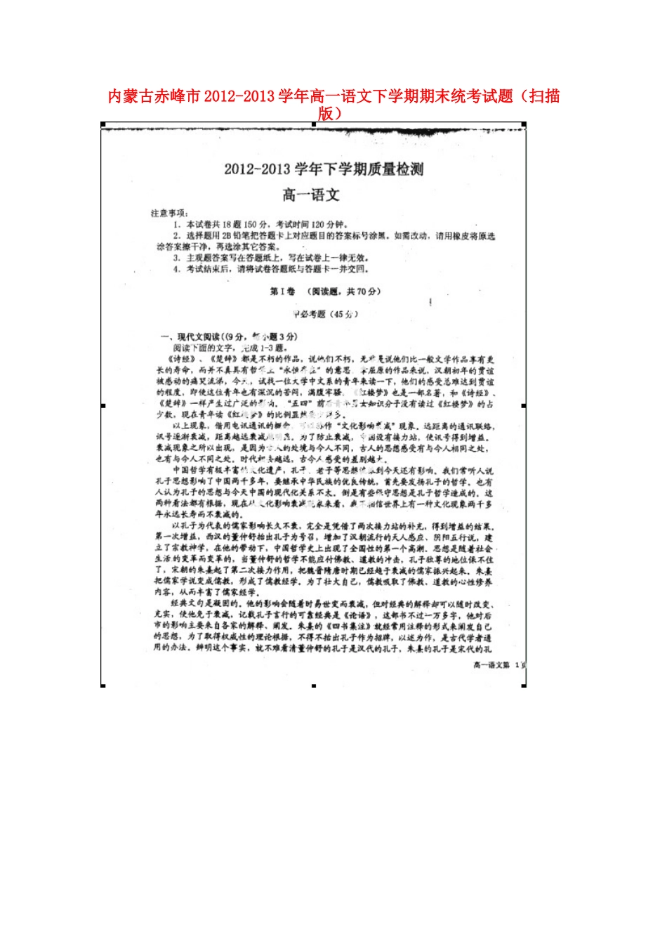 高一语文下学期期末统考考试卷(扫描版)考试卷_第1页