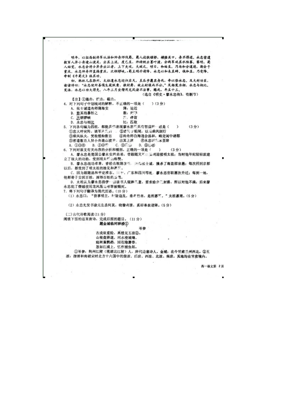 高一语文下学期期末统考考试卷(扫描版)考试卷_第3页