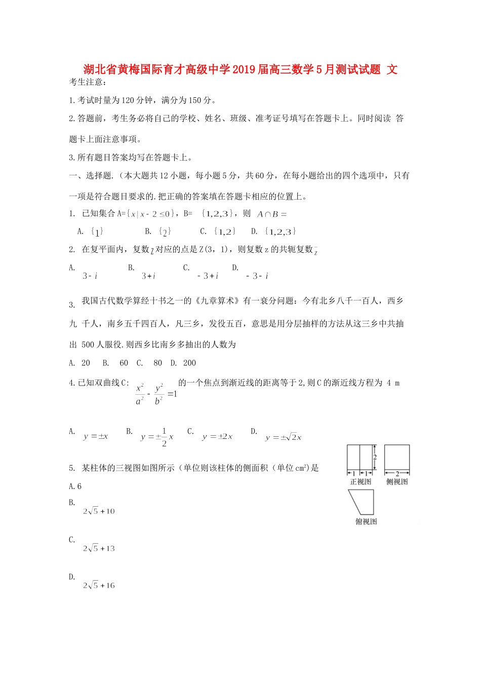 高三数学5月测试考试卷 文考试卷_第1页
