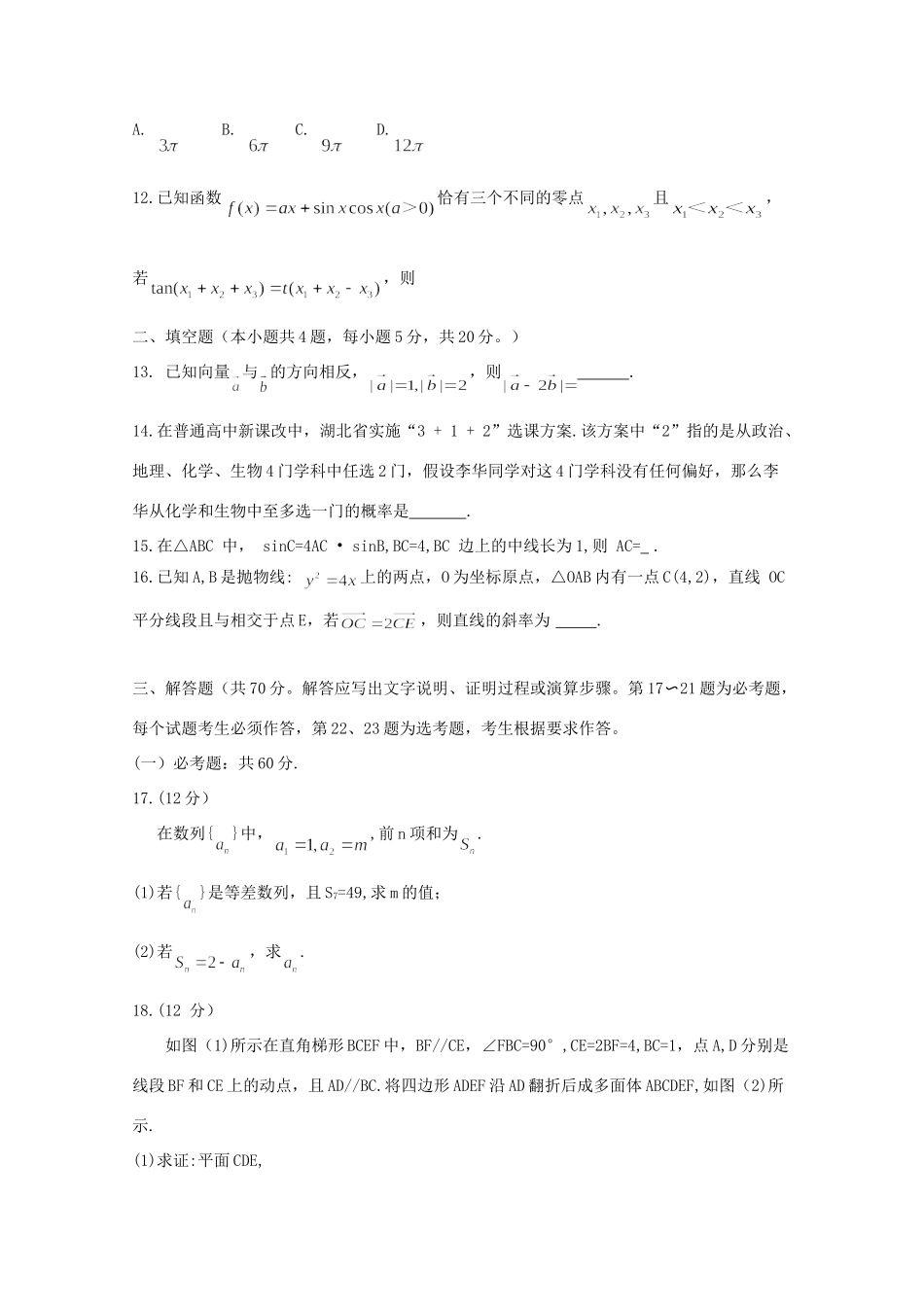 高三数学5月测试考试卷 文考试卷_第3页