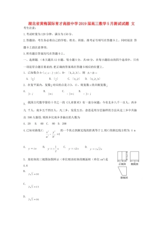 高三数学5月测试考试卷 文考试卷