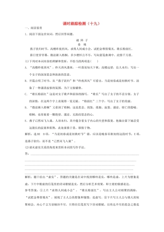 语文课时跟踪检测十九含解析粤教版选修唐诗宋词元散曲蚜考试卷
