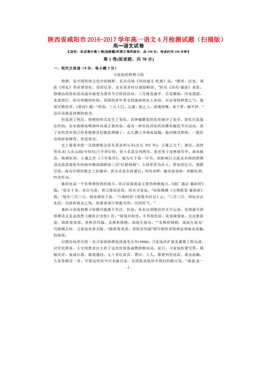高一语文4月检测考试卷扫描版考试卷_第1页