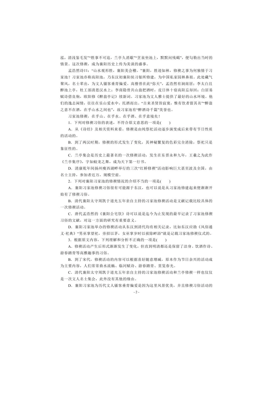 高一语文4月检测考试卷扫描版考试卷_第2页