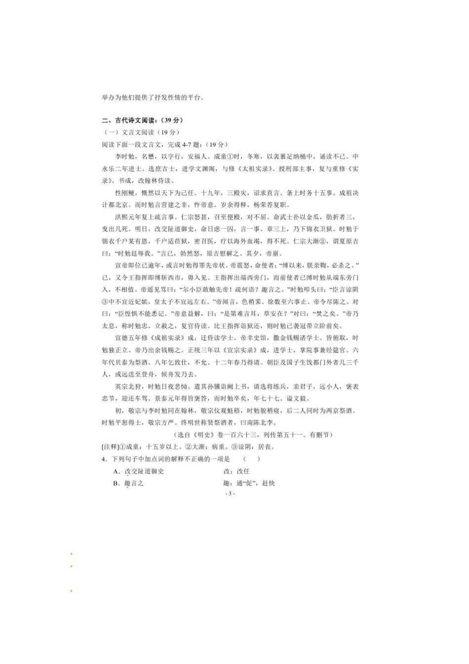 高一语文4月检测考试卷扫描版考试卷_第3页