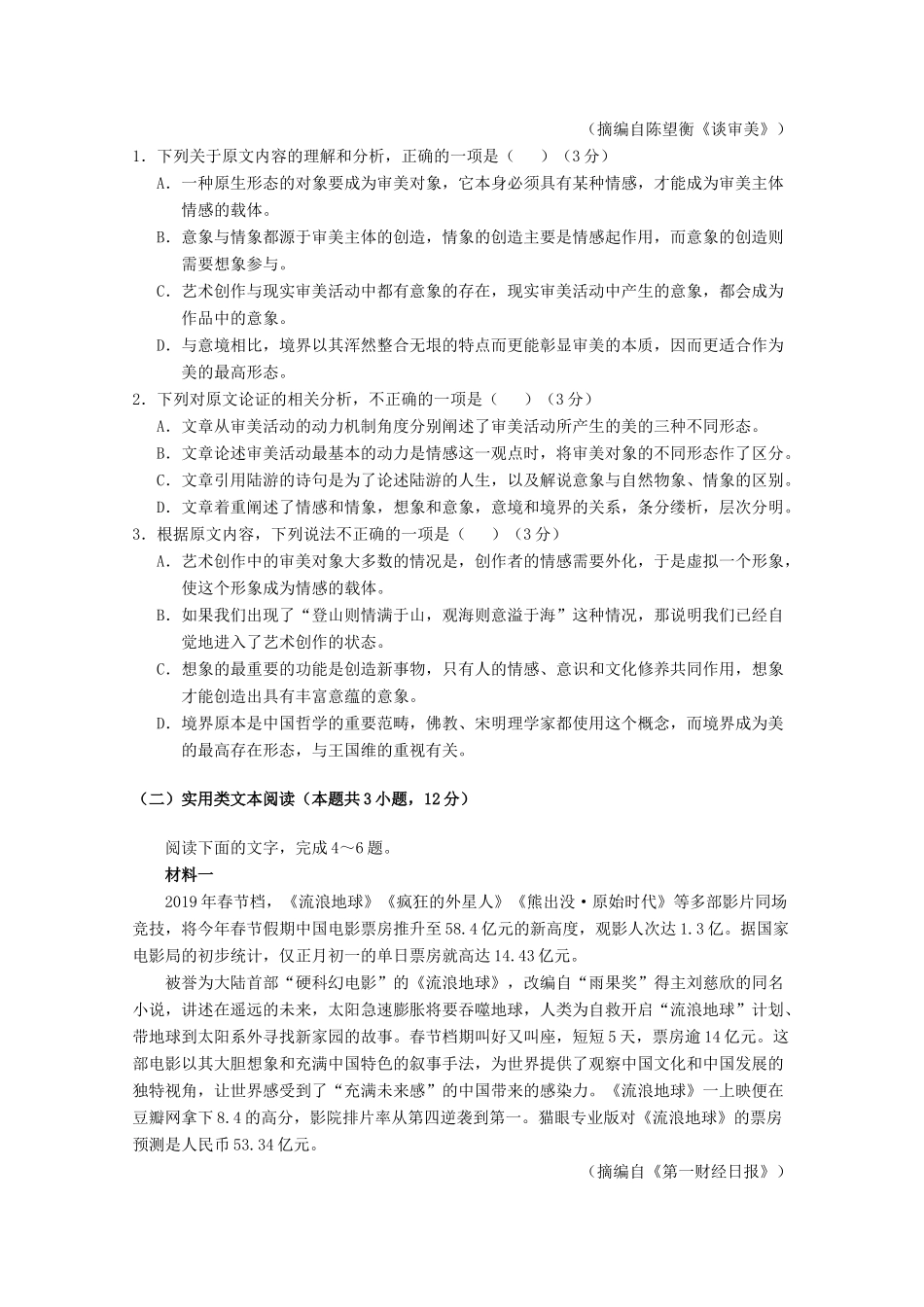 辽宁省辽阳县集美学校_高一语文9月月考考试卷_第2页