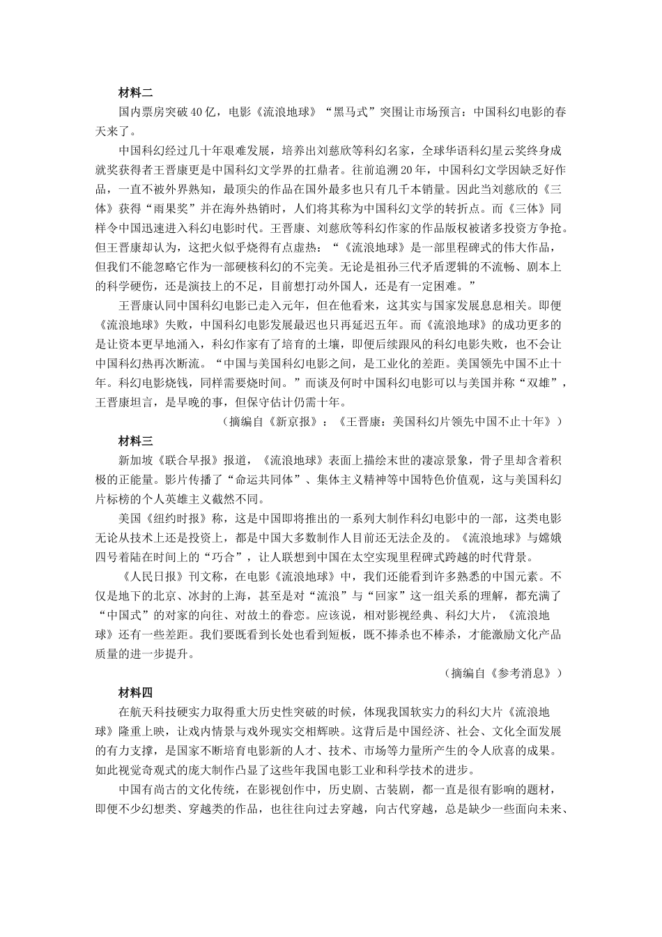 辽宁省辽阳县集美学校_高一语文9月月考考试卷_第3页