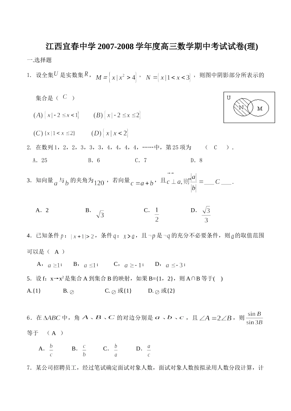 高三数学期中考试试卷(理)考试卷_第1页