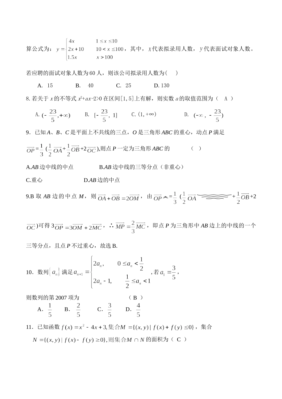 高三数学期中考试试卷(理)考试卷_第2页
