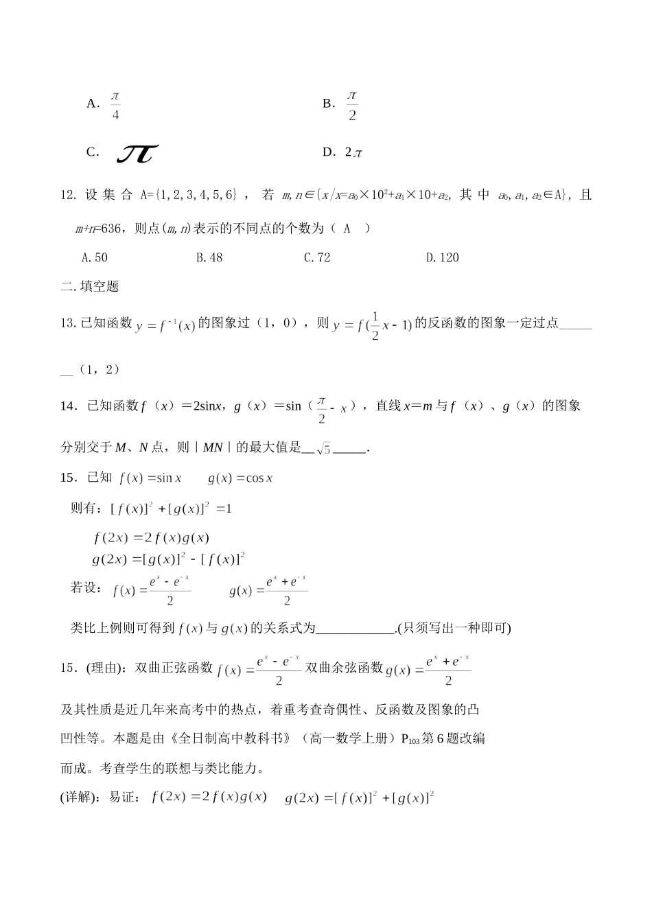 高三数学期中考试试卷(理)考试卷_第3页