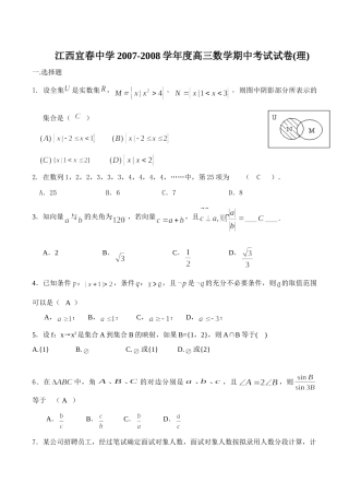 高三数学期中考试试卷(理)考试卷