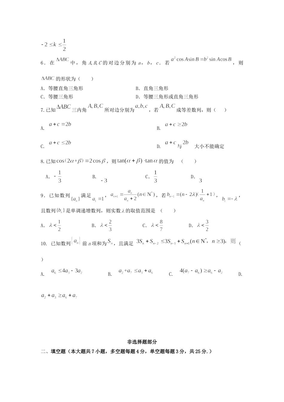 高一数学5月(期中)阶段性测试考试卷_第2页