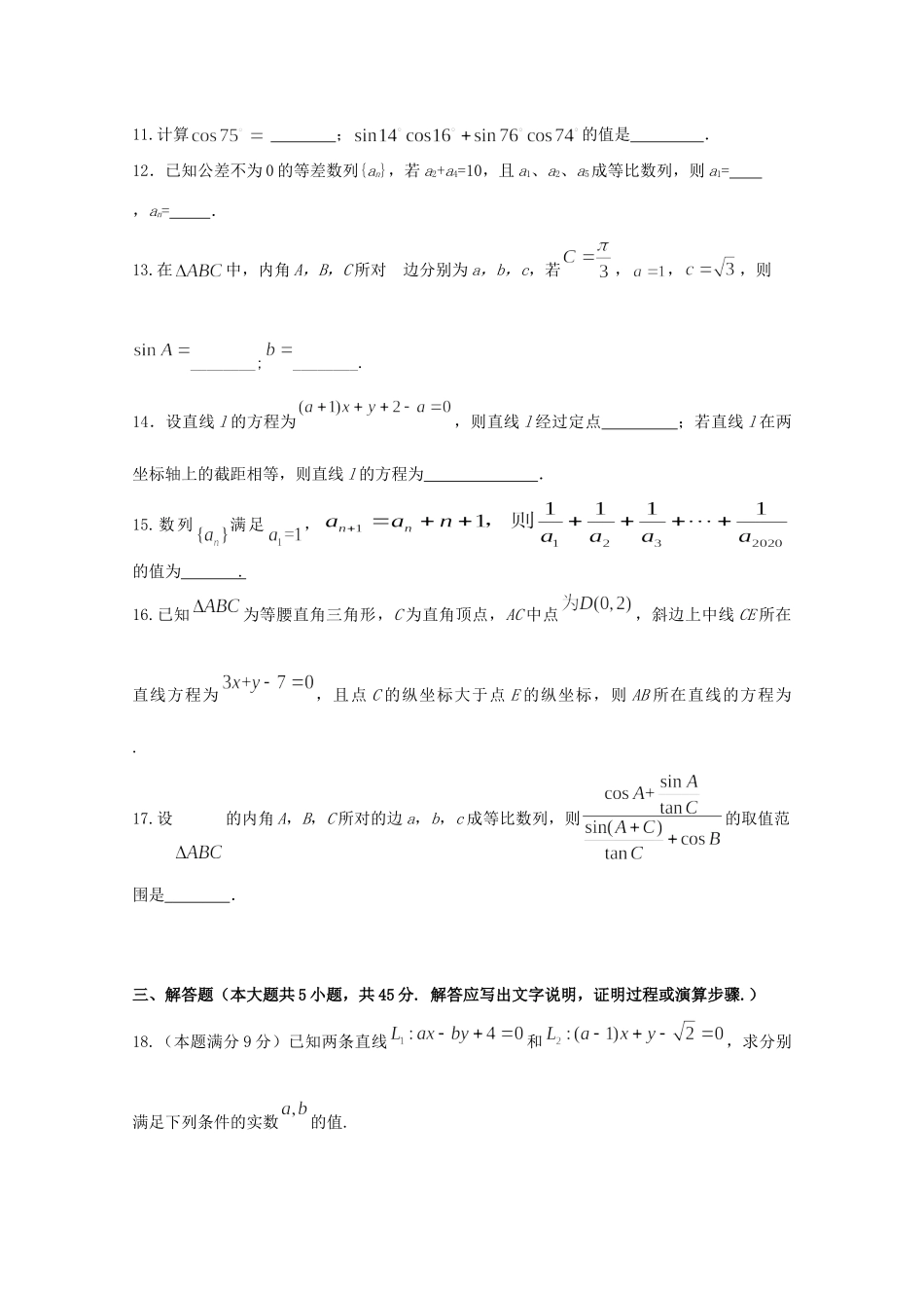 高一数学5月(期中)阶段性测试考试卷_第3页