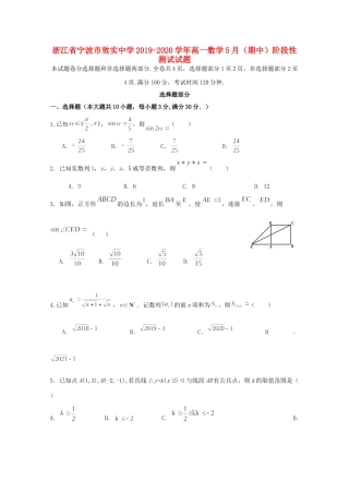 高一数学5月(期中)阶段性测试考试卷