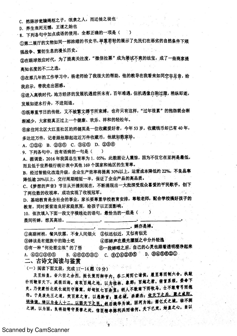 高一下学期第二次月考语文 安徽省淮北市高一语文下学期第一次月考考试卷(PDF)_第2页