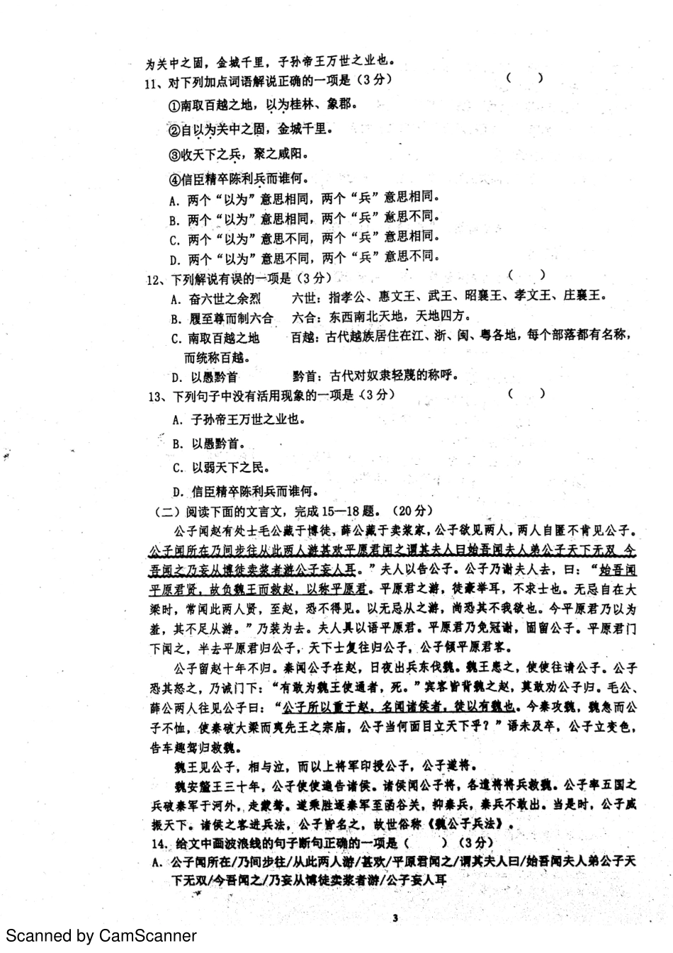 高一下学期第二次月考语文 安徽省淮北市高一语文下学期第一次月考考试卷(PDF)_第3页