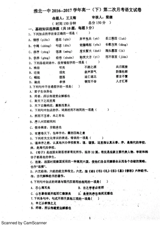 高一下学期第二次月考语文 安徽省淮北市高一语文下学期第一次月考考试卷(PDF)