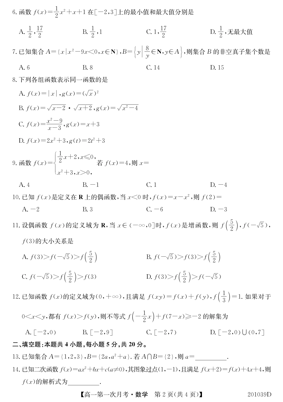 高一数学上学期第一次月考考试卷(PDF)_第2页