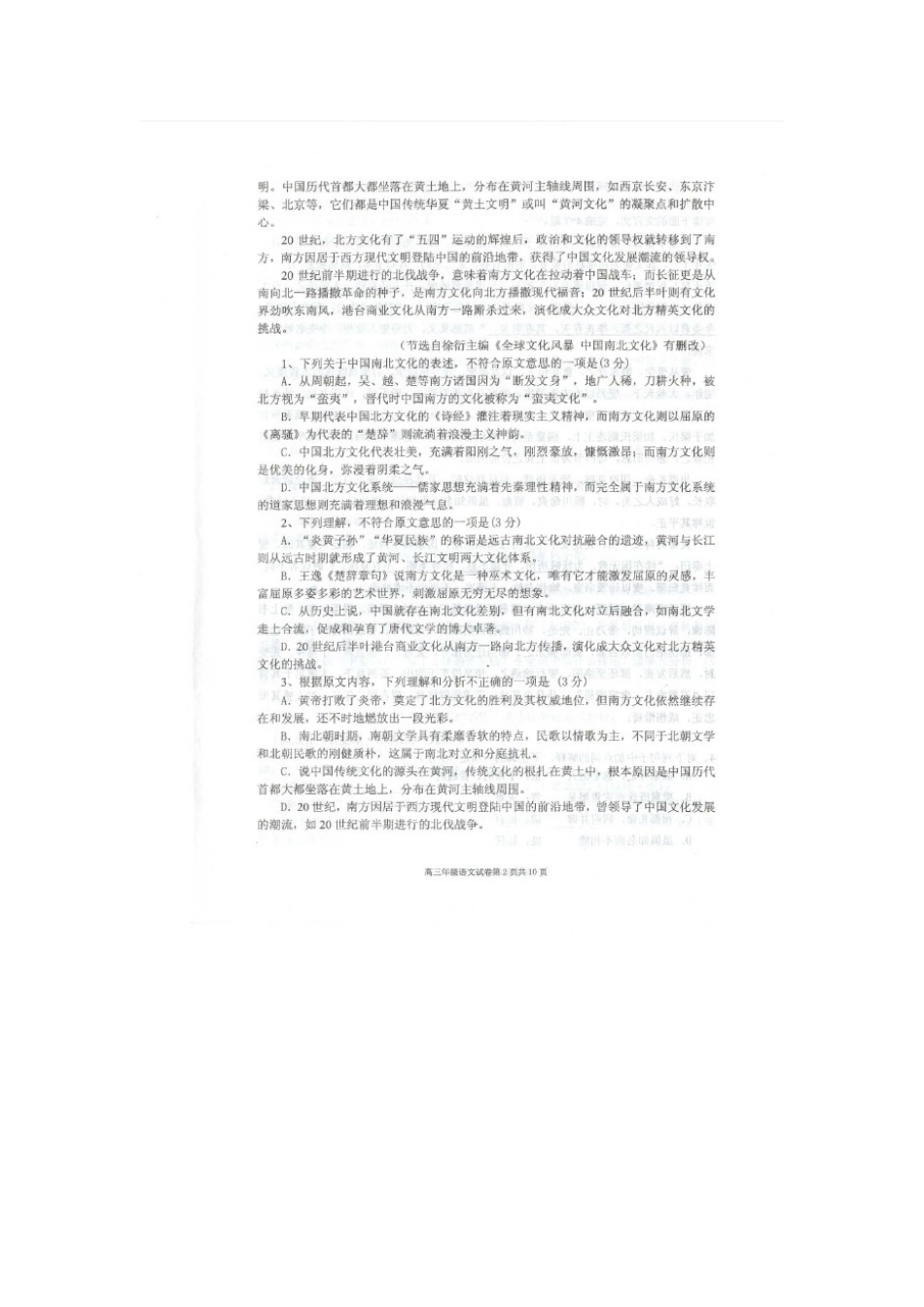 辽宁省大连市六校高三语文上学期期末联考考试卷(扫描版)考试卷_第2页