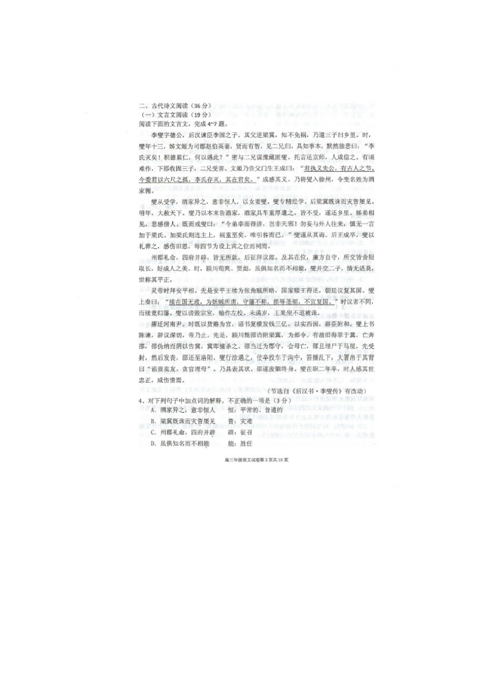 辽宁省大连市六校高三语文上学期期末联考考试卷(扫描版)考试卷_第3页