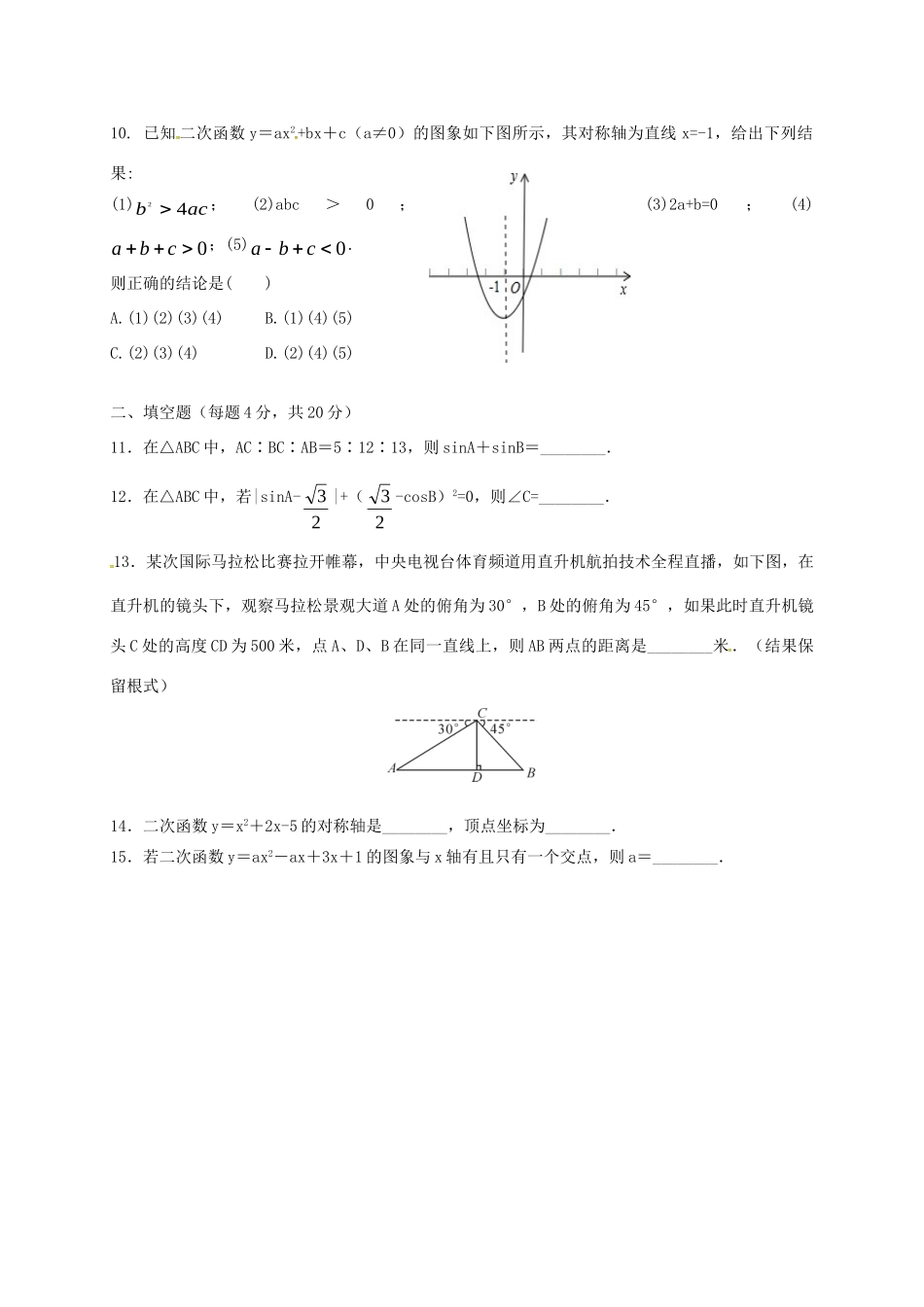 附属中等音乐学校届九年级数学下学期期中考试卷(无答案) 新人教版考试卷_第2页