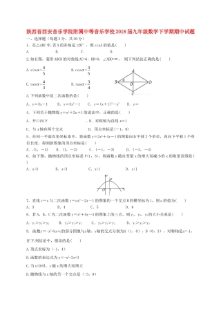 附属中等音乐学校届九年级数学下学期期中考试卷(无答案) 新人教版考试卷
