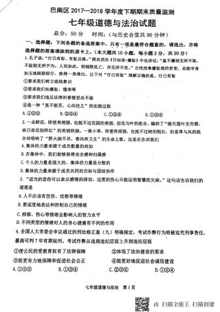 重庆市巴南区七年级政治下学期期末考试卷(pdf，无答案) 新人教版考试卷