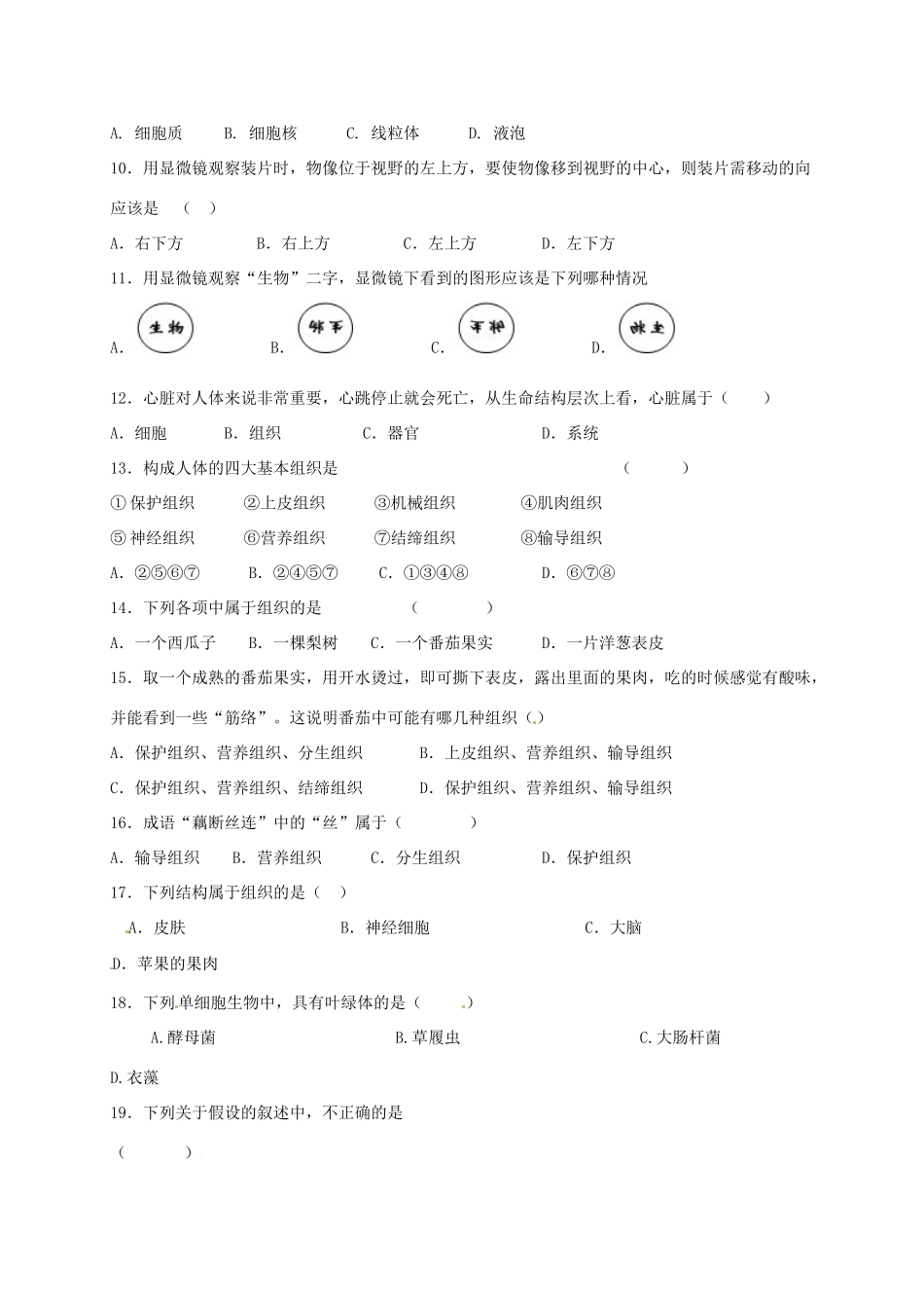 重庆市江津区七年级生物上学期第一阶段测试考试卷 新人教版考试卷_第2页