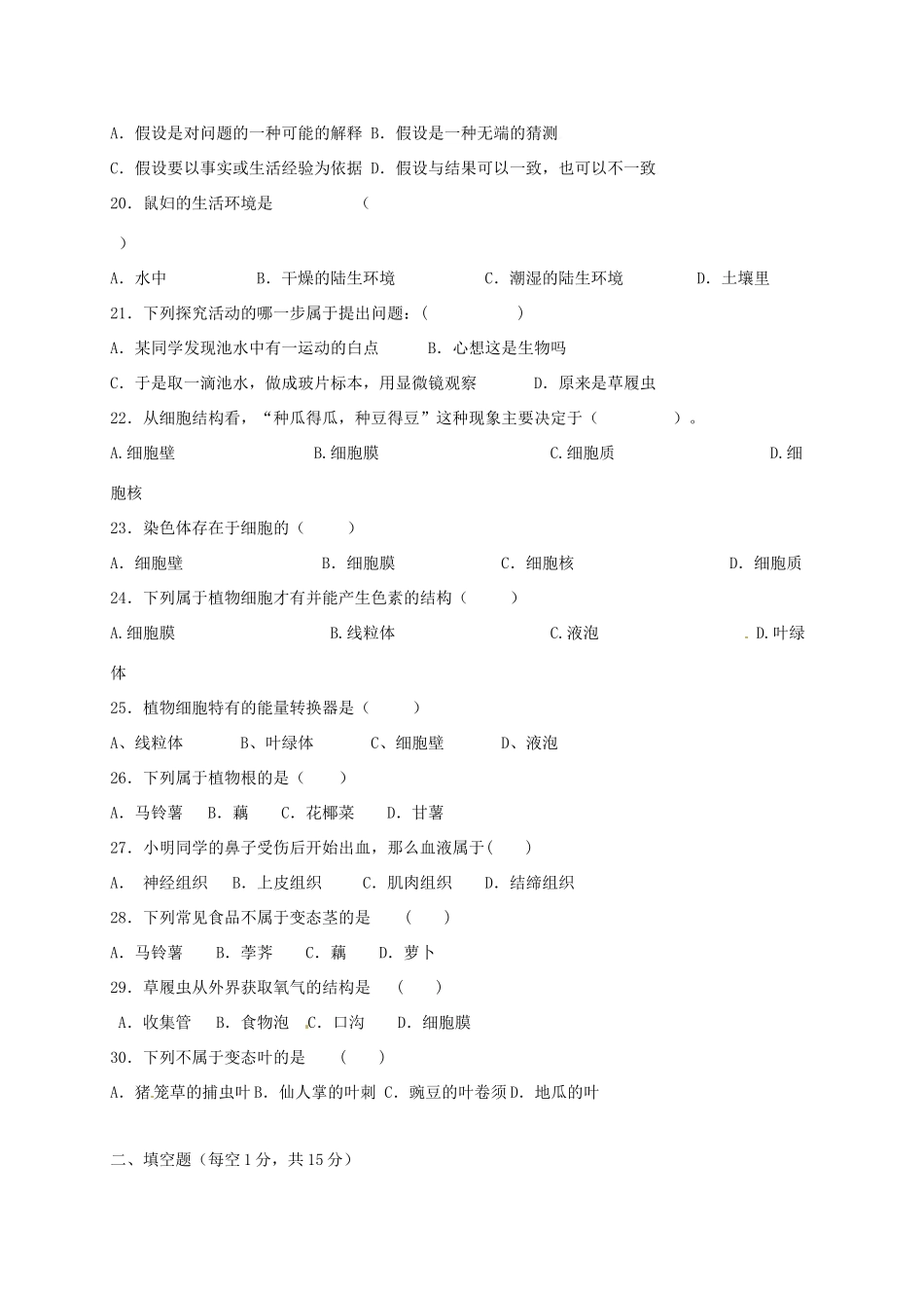 重庆市江津区七年级生物上学期第一阶段测试考试卷 新人教版考试卷_第3页