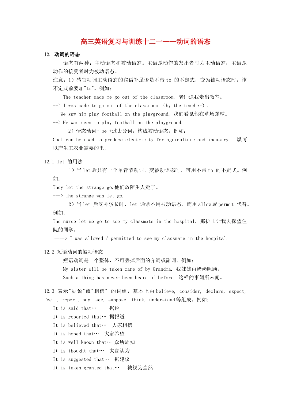 高三英语 复习与训练十二-动词的语态考试卷_第1页