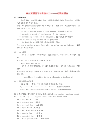 高三英语 复习与训练十二-动词的语态考试卷