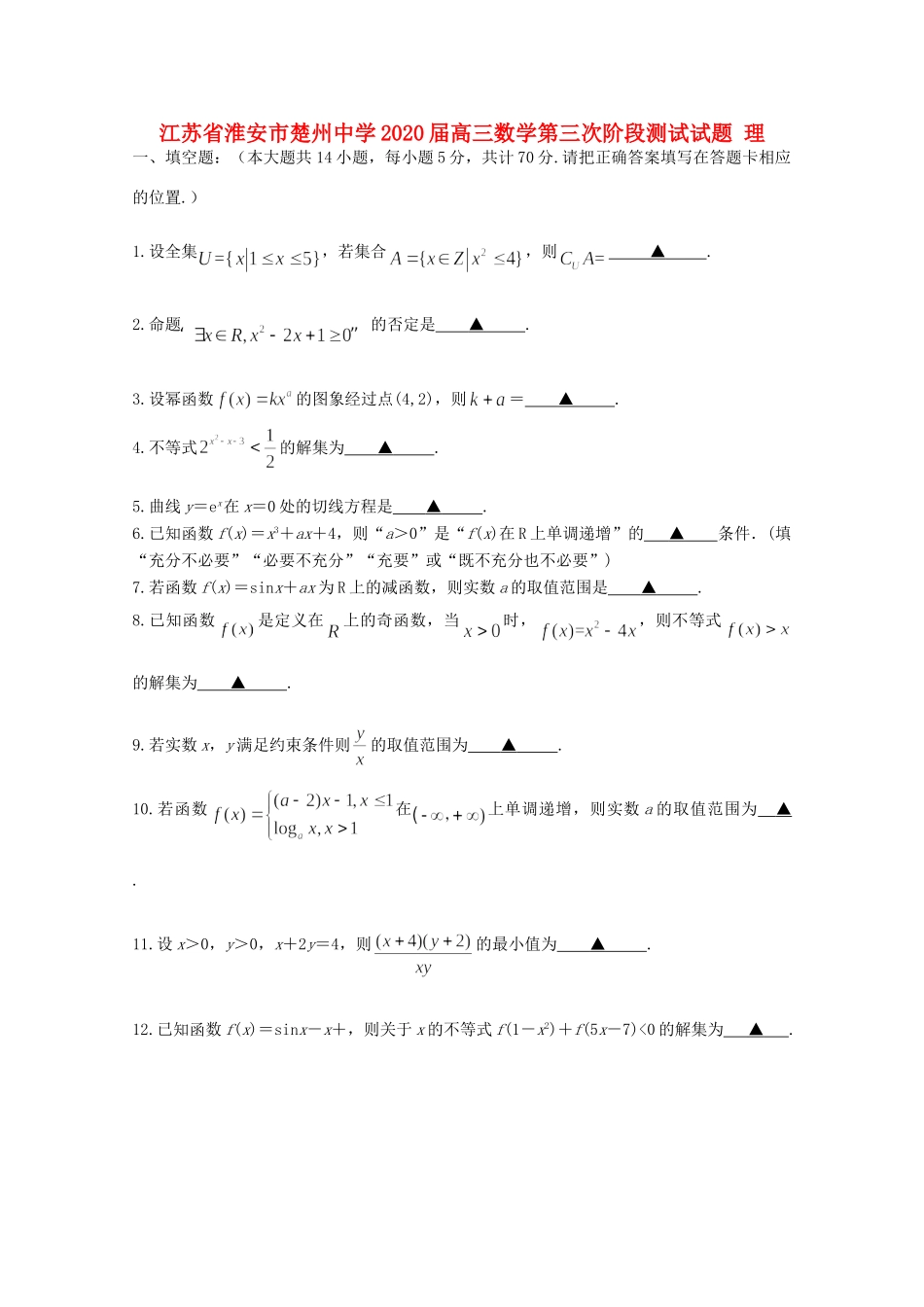 高三数学第三次阶段测试考试卷 理考试卷_第1页