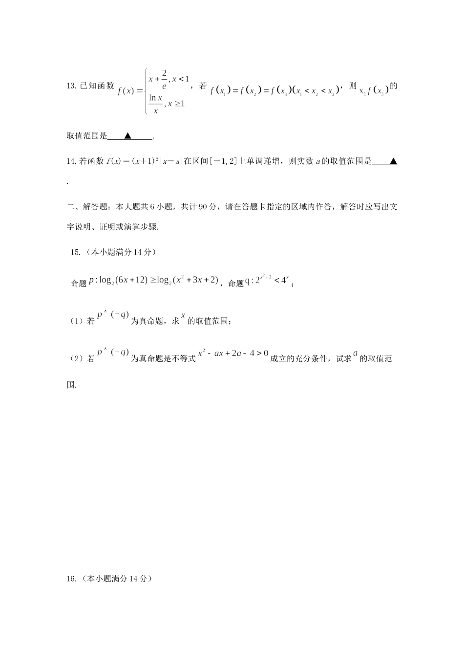 高三数学第三次阶段测试考试卷 理考试卷_第2页