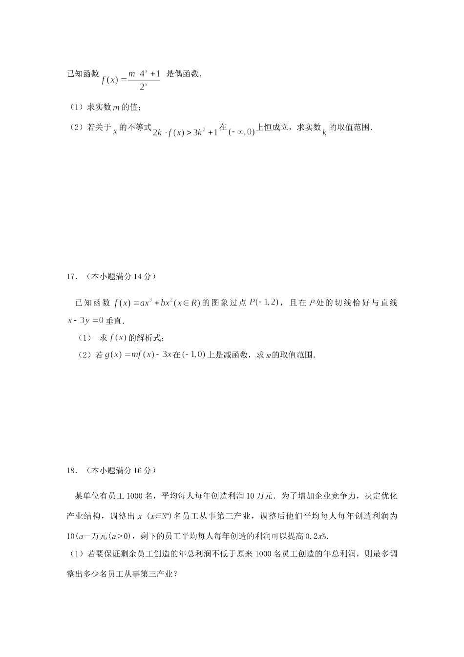 高三数学第三次阶段测试考试卷 理考试卷_第3页