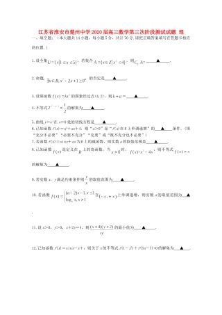 高三数学第三次阶段测试考试卷 理考试卷