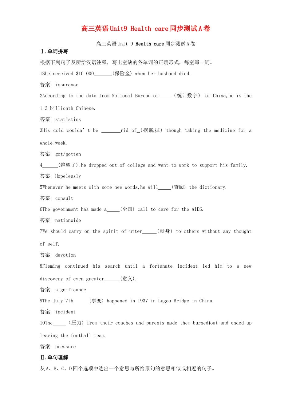 高三英语Unit9 Health care同步测试A卷 新课标 人教版考试卷_第1页