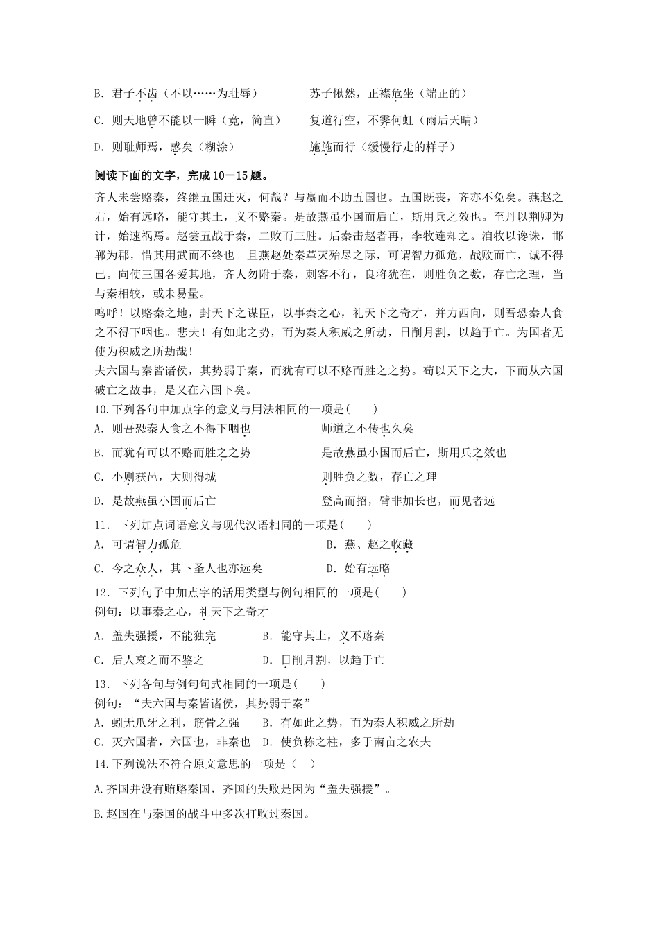 高一语文上学期寒假作业9无答案考试卷_第3页