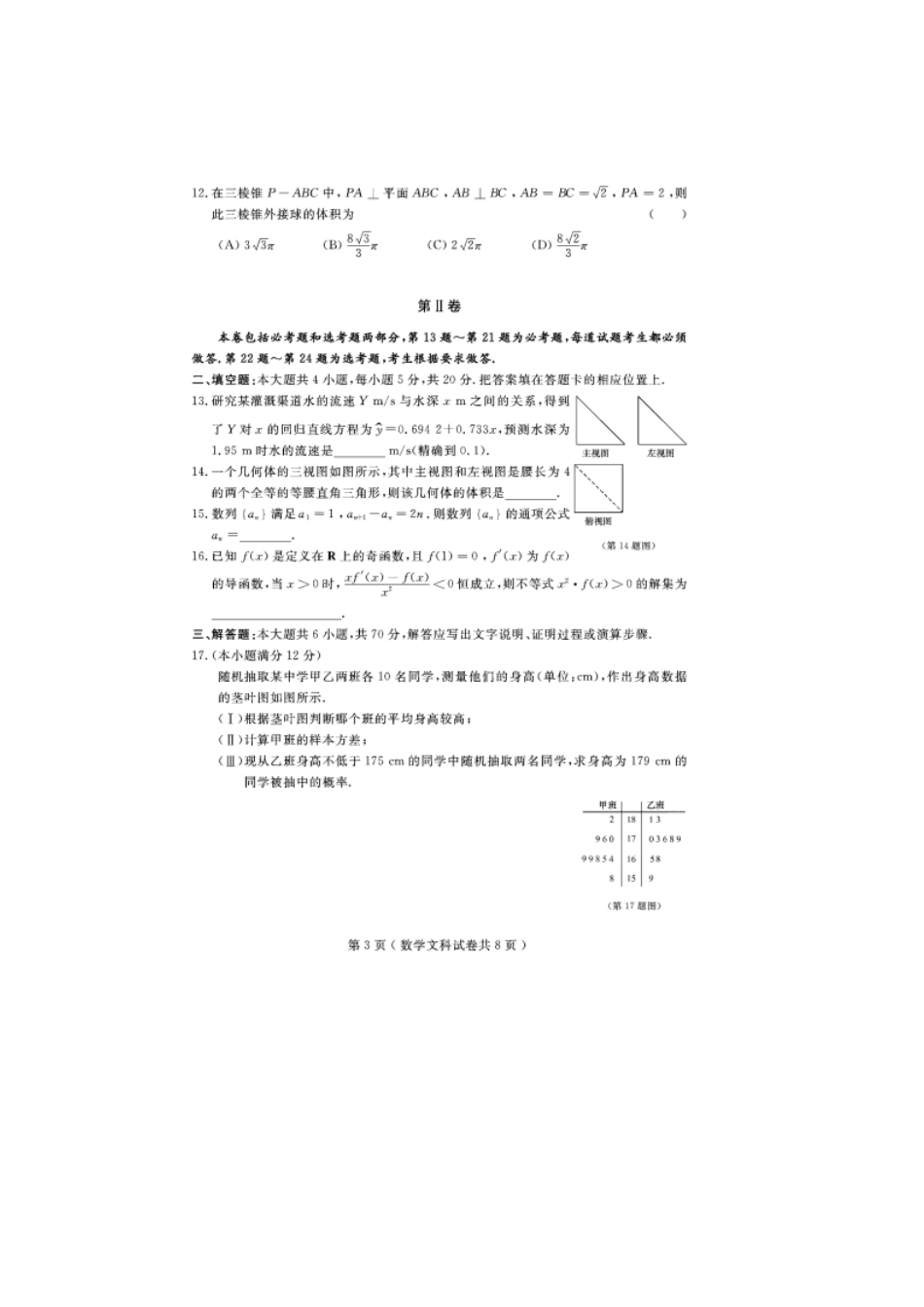 辽宁省大连市高三数文第二次模拟考试考试卷(扫描版)考试卷_第3页