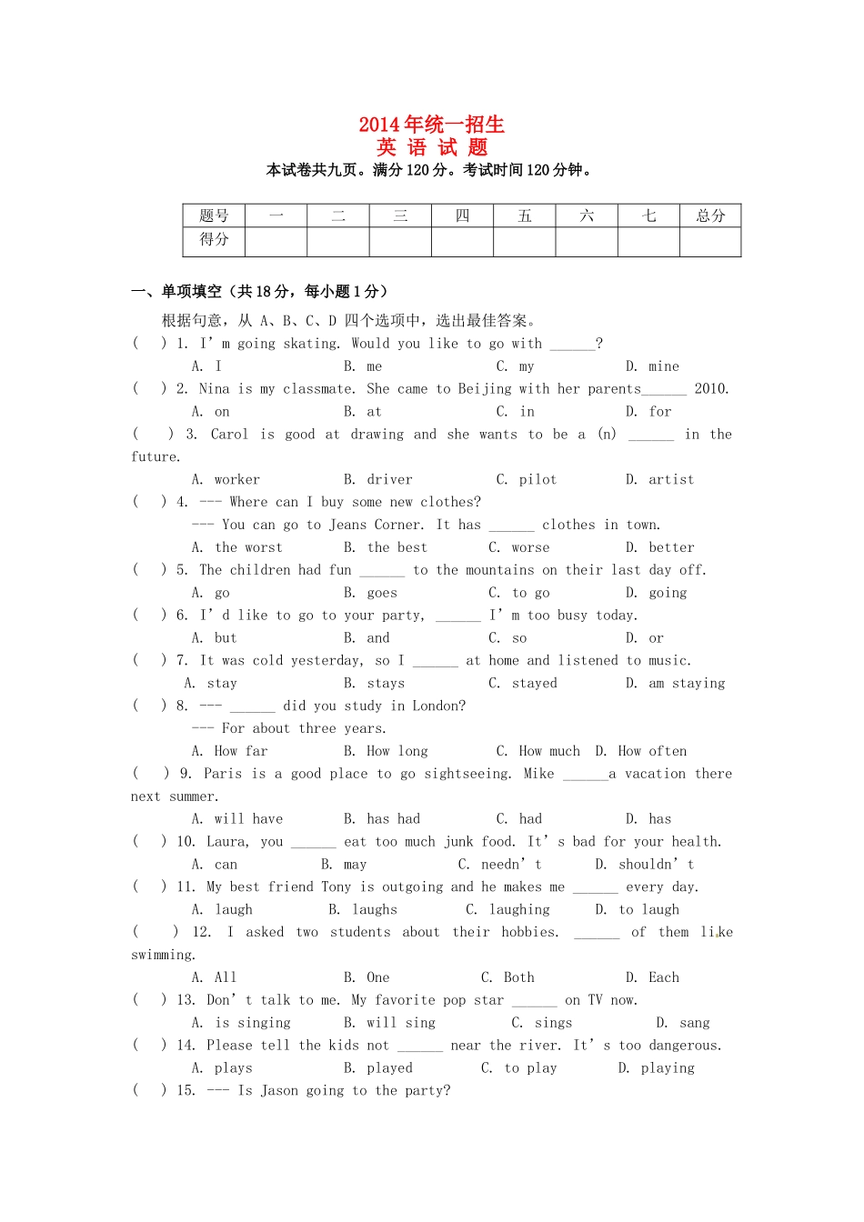 高一英语入学考试考试卷(无答案)考试卷_第1页