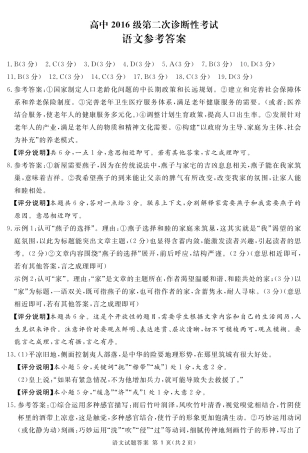 语文答案简 四川省内江市届高三语文第二次诊断性考试考试卷(PDF) 四川省内江市届高三语文第二次诊断性考试考试卷(PDF)