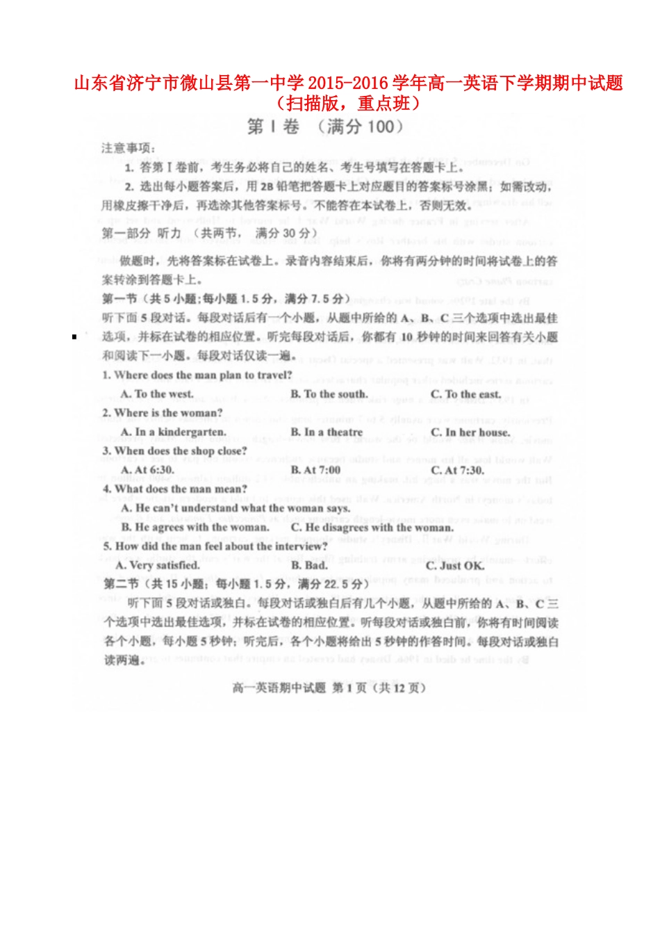 高一英语下学期期中考试卷(重点班，扫描版)考试卷_第1页