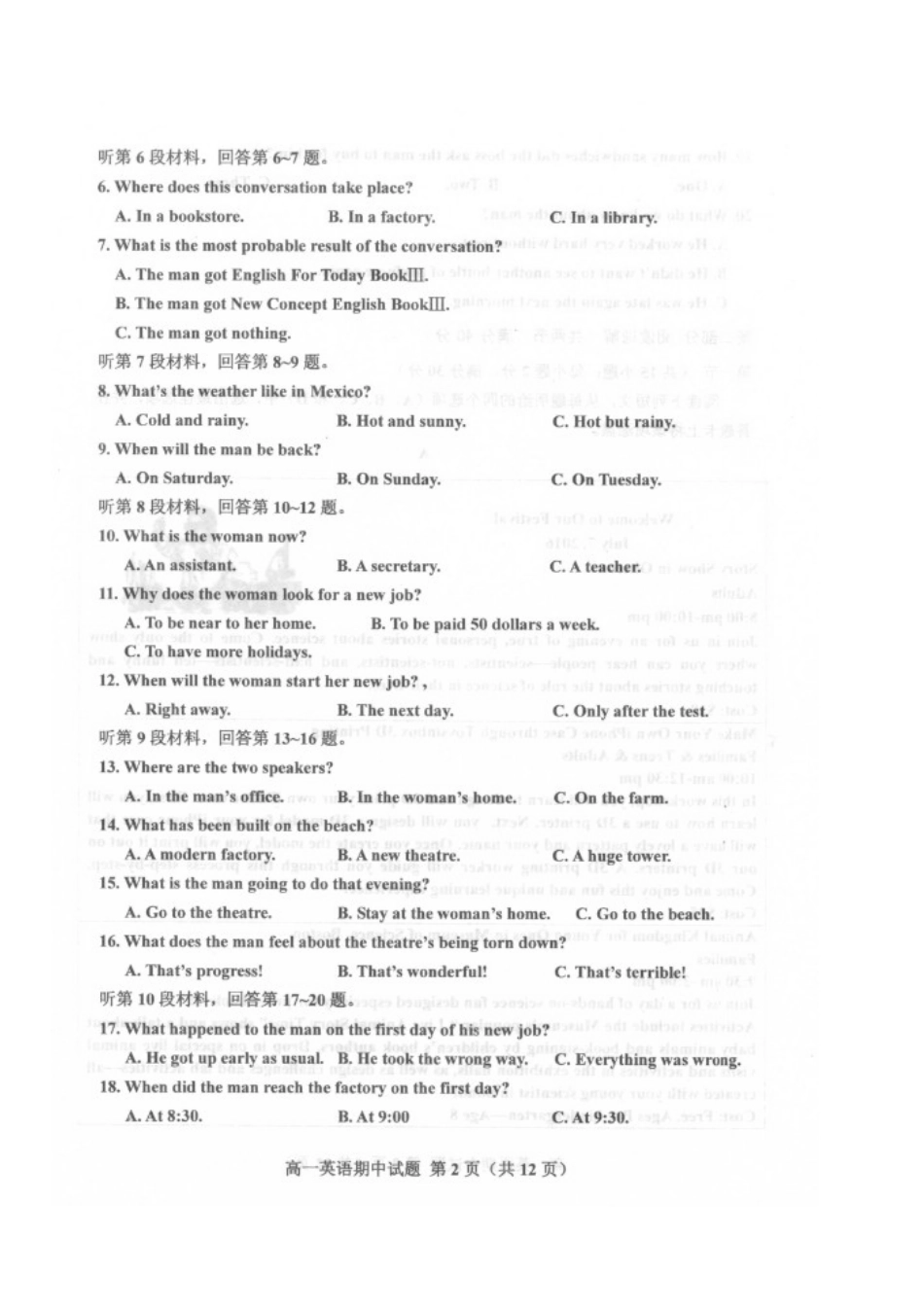 高一英语下学期期中考试卷(重点班，扫描版)考试卷_第2页