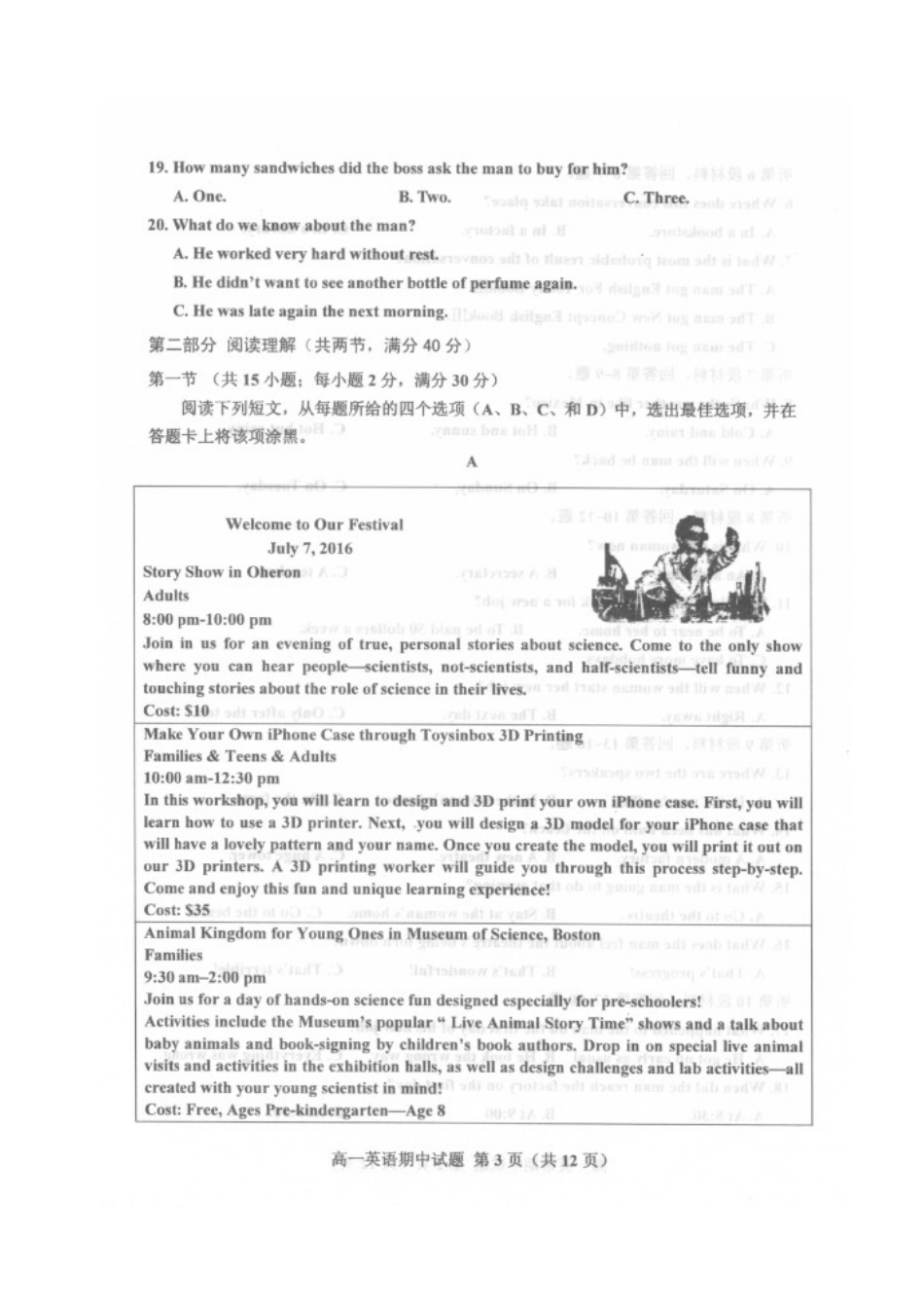 高一英语下学期期中考试卷(重点班，扫描版)考试卷_第3页