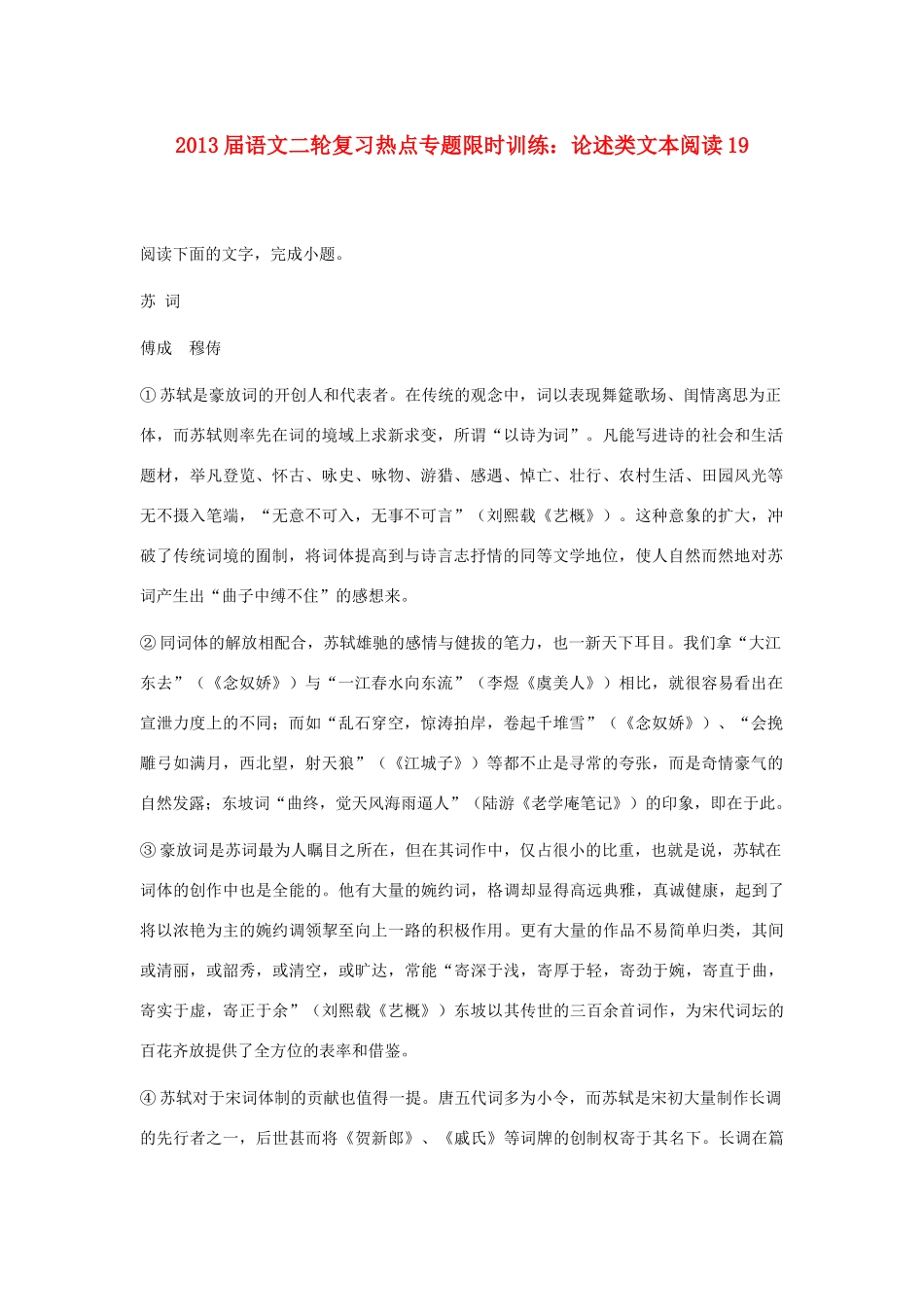 语文二轮复习热点专题限时训练 论述类文本阅读19考试卷_第1页