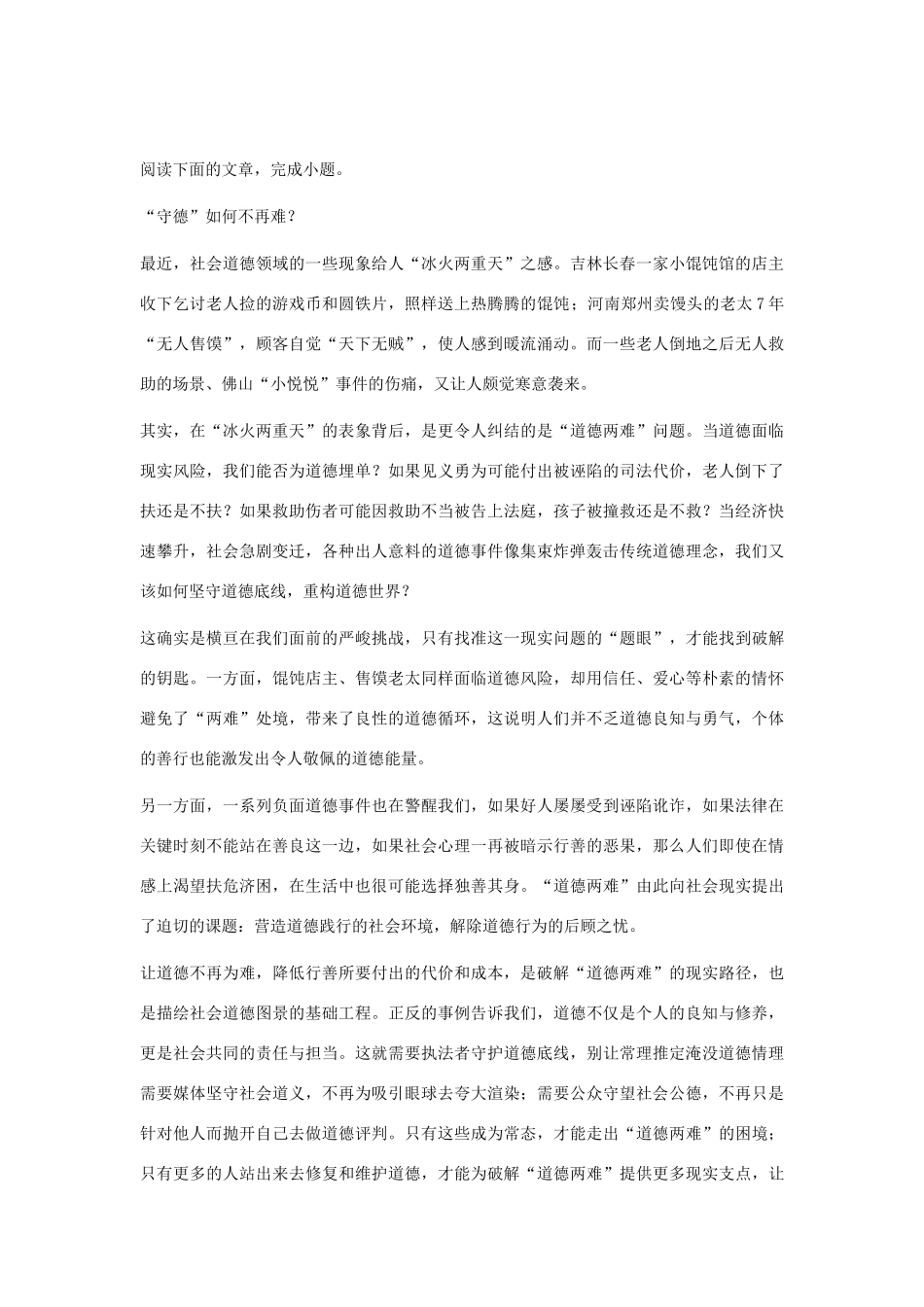 语文二轮复习热点专题限时训练 论述类文本阅读19考试卷_第3页