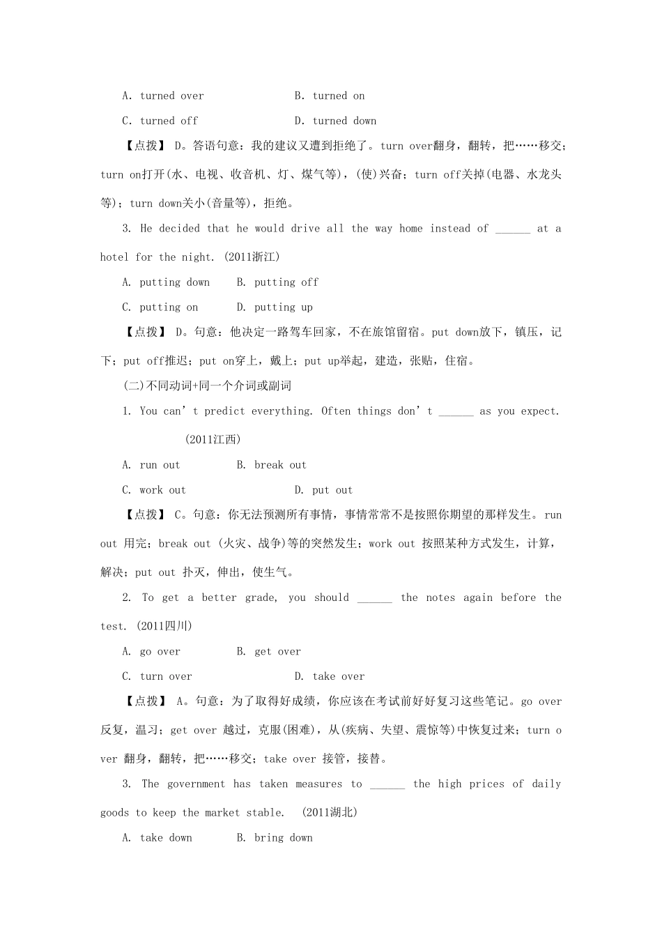 高一英语下学期期末辅导Ⅵ 新人教版考试卷_第2页