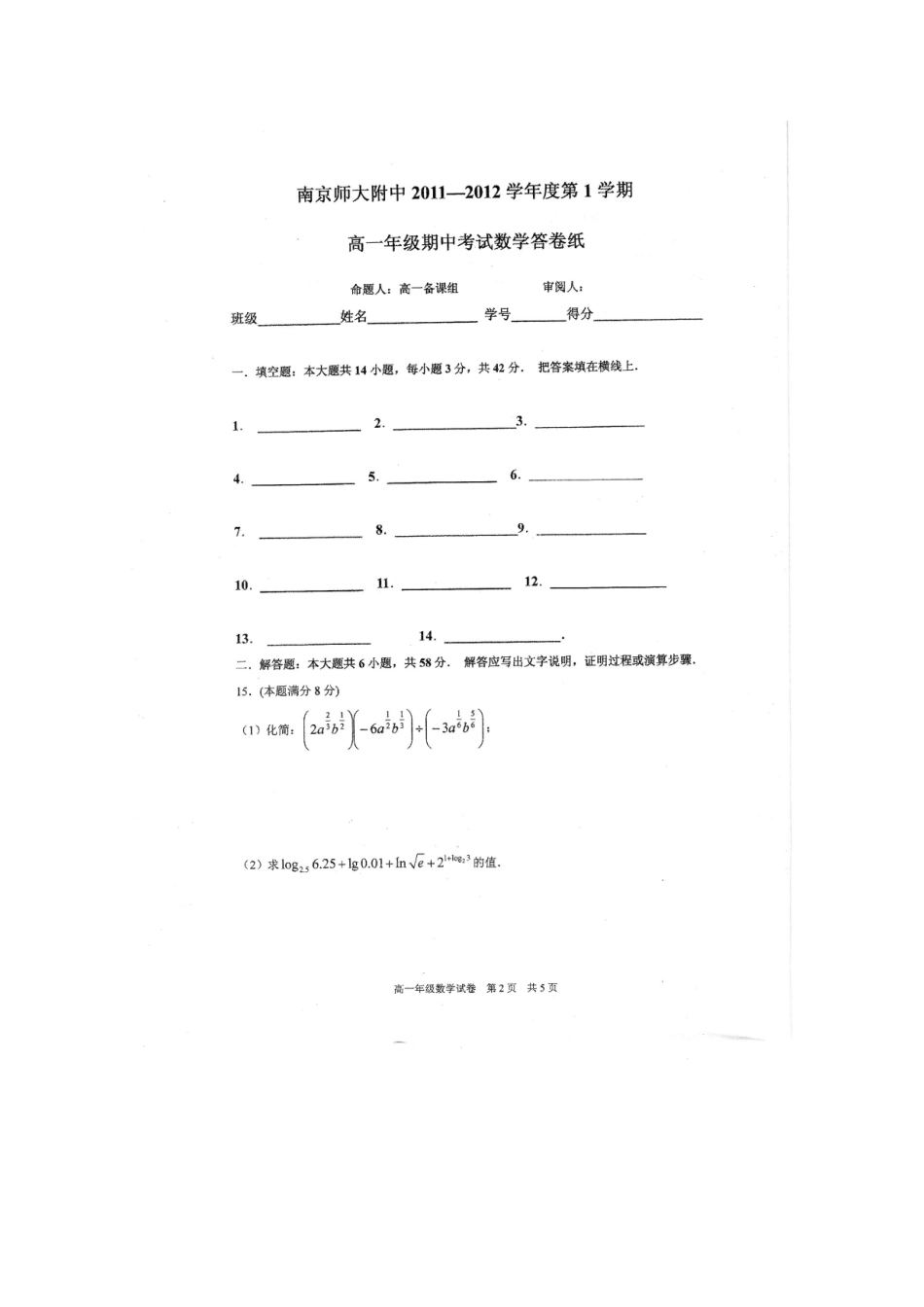 高一数学上学期期中考试(扫描版，无答案)考试卷_第2页