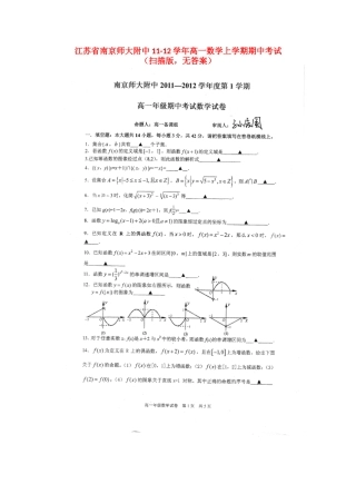高一数学上学期期中考试(扫描版，无答案)考试卷