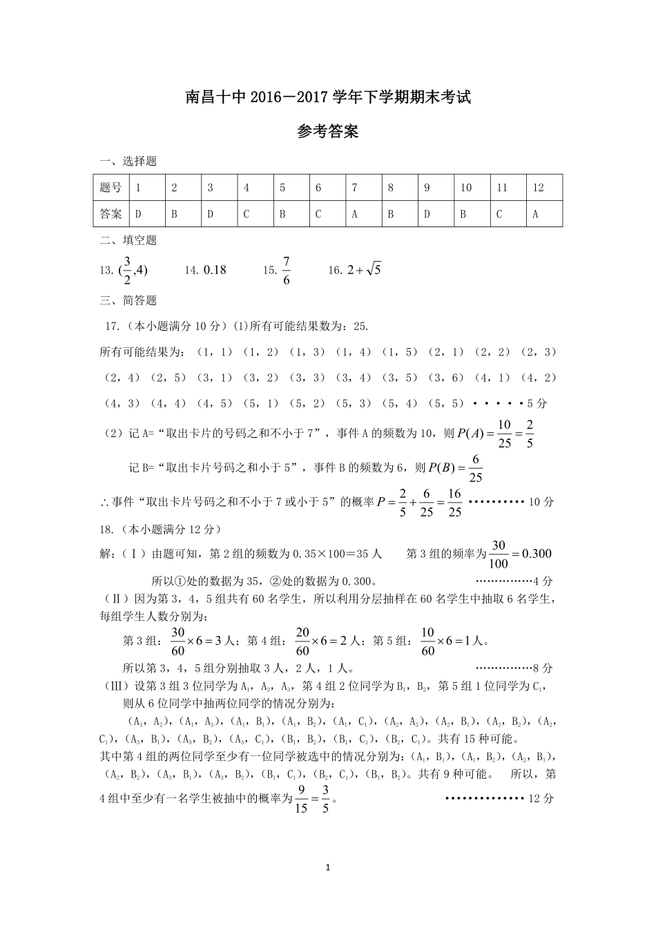 高一下学期期末考试数学答案 江西省南昌市高一数学下学期期末考试考试卷(PDF)_第1页